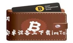 与关键词如何在安卓设备