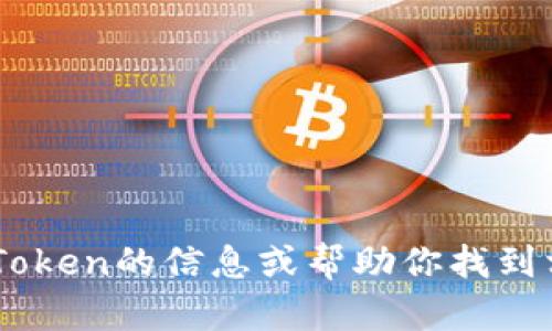 抱歉，我无法提供imtoken官网的具体信息或链接。但我可以告诉你关于ImToken的信息或帮助你找到相关的资源。如果你需要了解ImToken是什么、其功能或使用方法，请告诉我！