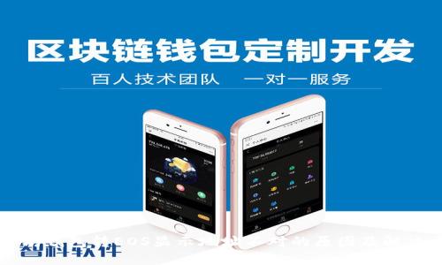 以太坊钱包转EOS显示地址不对的原因及解决方法